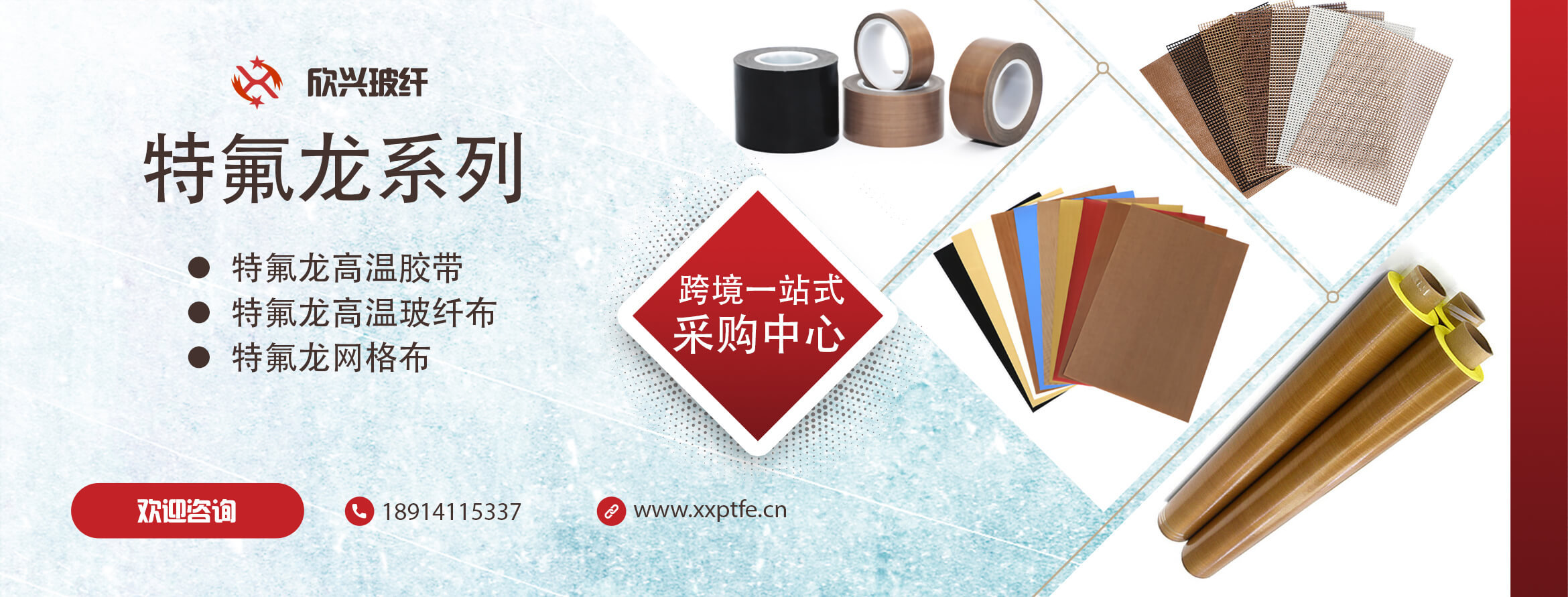 欣兴玻纤特氟龙(聚四氟乙烯,PTFE)系列产品首页幻灯片中文版-1