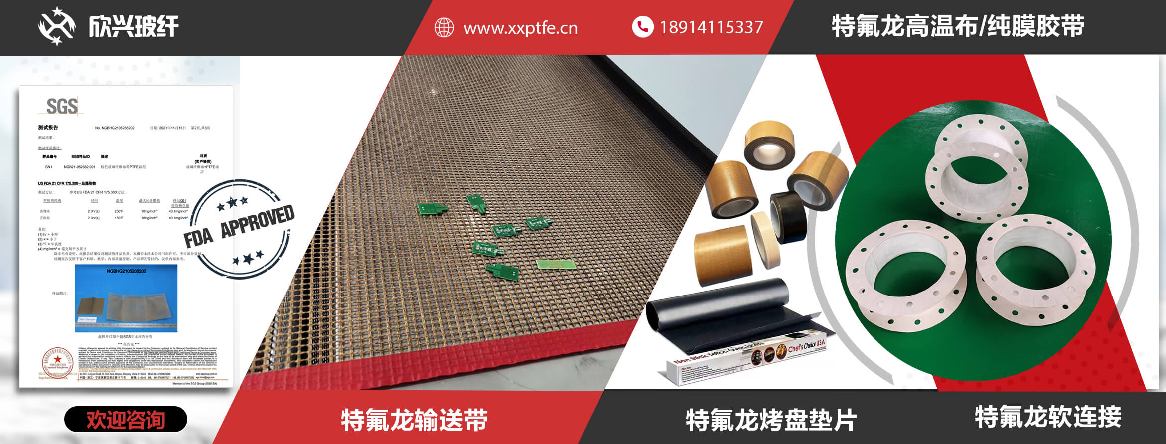 欣兴玻纤特氟龙系列产品首页幻灯片中文版-2
